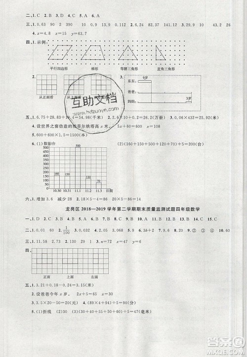 宇轩图书2020春阳光同学课时优化作业数学四年级下册北师大版深圳专版答案