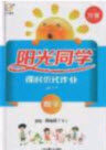 宇轩图书2020春阳光同学课时优化作业数学四年级下册北师大版深圳专版答案