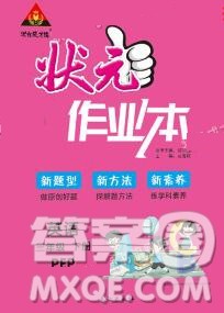 长江出版社2020春黄冈状元成才路状元作业本三年级英语下册人教版答案 长江出版社2020春黄冈状元成才路状元作业本三年级英语下册人教版答案