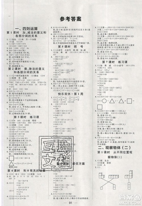 2020年阳光计划第一步四年级数学下册人教版答案 2020年阳光计划第一步四年级数学下册人教版答案