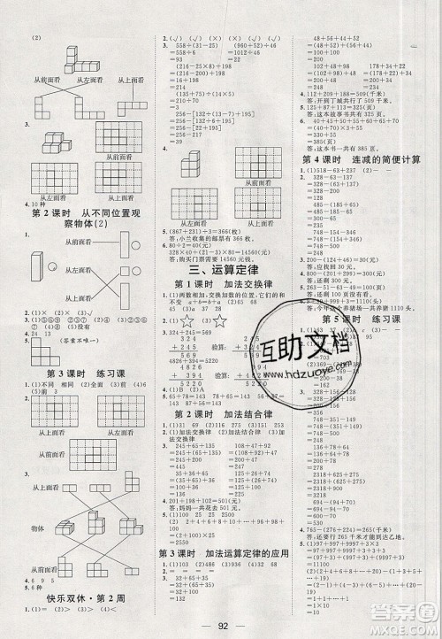 2020年阳光计划第一步四年级数学下册人教版答案