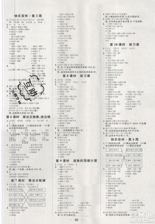 2020年阳光计划第一步四年级数学下册人教版答案 2020年阳光计划第一步四年级数学下册人教版答案