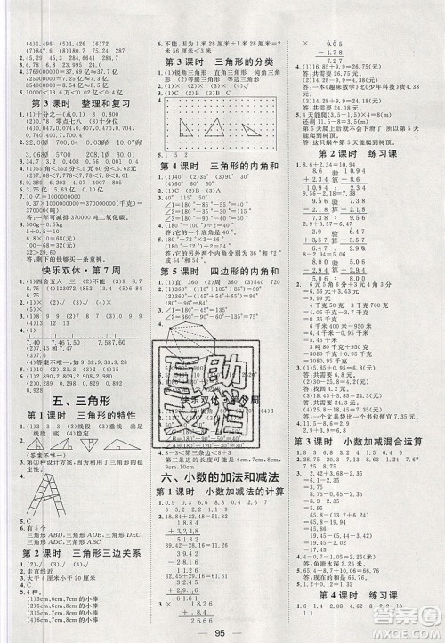 2020年阳光计划第一步四年级数学下册人教版答案