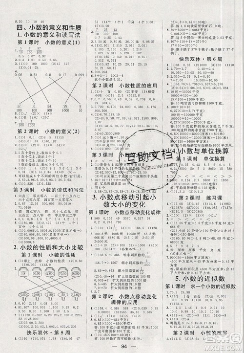 2020年阳光计划第一步四年级数学下册人教版答案