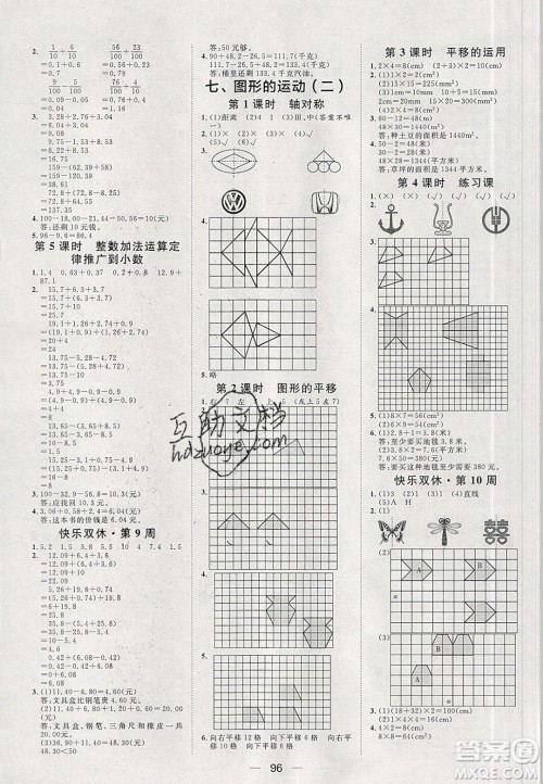 2020年阳光计划第一步四年级数学下册人教版答案