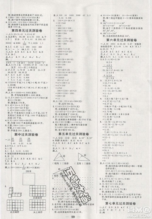 2020年阳光计划第一步四年级数学下册人教版答案