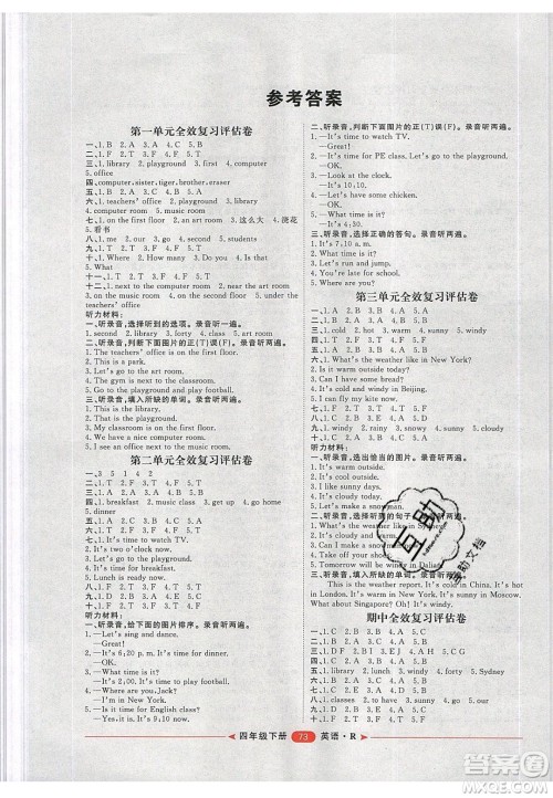 2020年阳光计划第二步四年级英语下册人教版答案