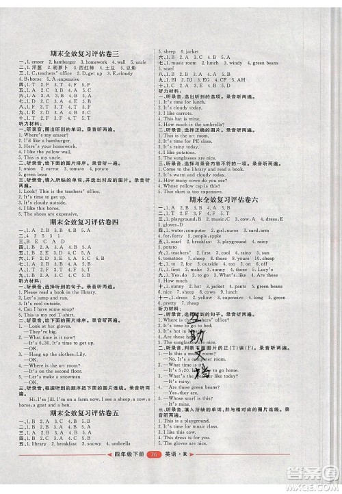 2020年阳光计划第二步四年级英语下册人教版答案