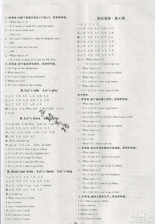 2020年阳光计划第一步四年级英语下册人教版答案 2020年阳光计划第一步四年级英语下册人教版答案