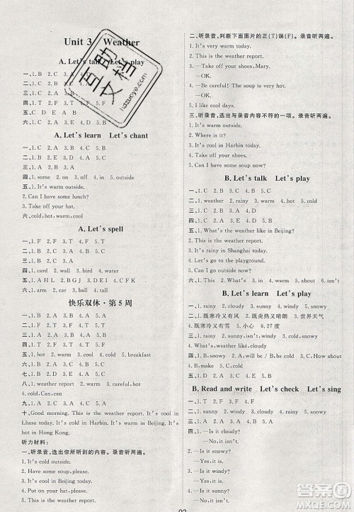 2020年阳光计划第一步四年级英语下册人教版答案 2020年阳光计划第一步四年级英语下册人教版答案