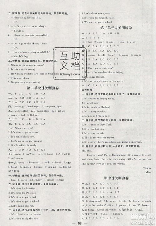 2020年阳光计划第一步四年级英语下册人教版答案 2020年阳光计划第一步四年级英语下册人教版答案