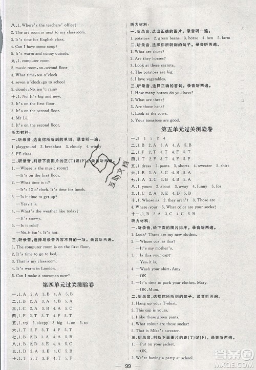 2020年阳光计划第一步四年级英语下册人教版答案 2020年阳光计划第一步四年级英语下册人教版答案