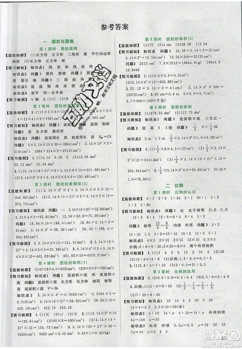 宇轩图书2020春阳光同学课时优化作业数学六年级下册北师大版深圳专版答案 宇轩图书2020春阳光同学课时优化作业数学六年级下册北师大版深圳专版答案