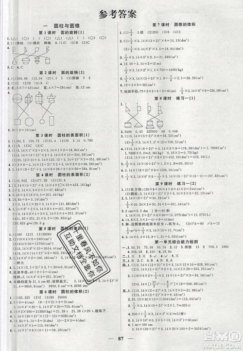 宇轩图书2020春阳光同学课时优化作业数学六年级下册北师大版深圳专版答案 宇轩图书2020春阳光同学课时优化作业数学六年级下册北师大版深圳专版答案