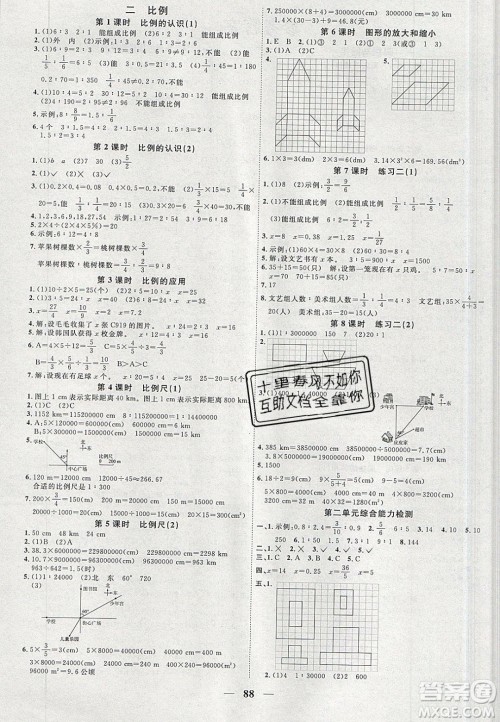 宇轩图书2020春阳光同学课时优化作业数学六年级下册北师大版深圳专版答案 宇轩图书2020春阳光同学课时优化作业数学六年级下册北师大版深圳专版答案