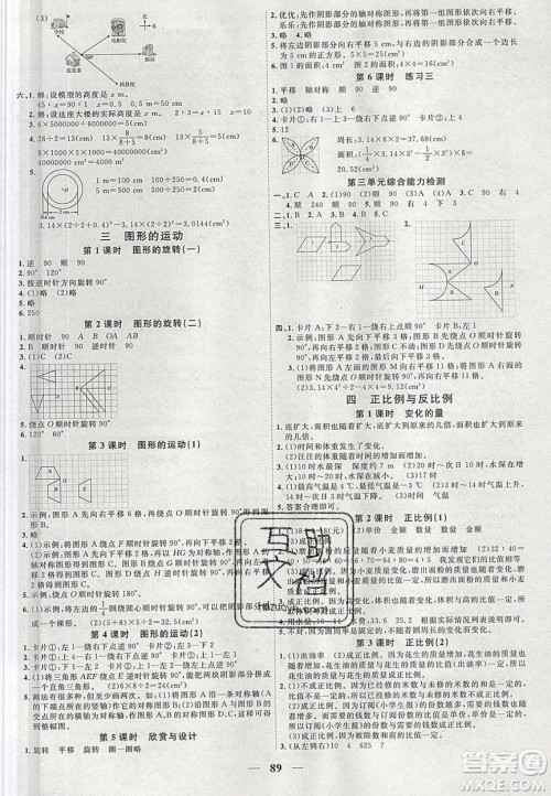 宇轩图书2020春阳光同学课时优化作业数学六年级下册北师大版深圳专版答案 宇轩图书2020春阳光同学课时优化作业数学六年级下册北师大版深圳专版答案