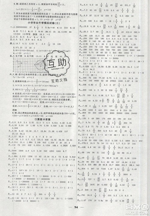 宇轩图书2020春阳光同学课时优化作业数学六年级下册北师大版深圳专版答案 宇轩图书2020春阳光同学课时优化作业数学六年级下册北师大版深圳专版答案