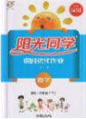 宇轩图书2020春阳光同学课时优化作业数学六年级下册北师大版深圳专版答案 宇轩图书2020春阳光同学课时优化作业数学六年级下册北师大版深圳专版答案