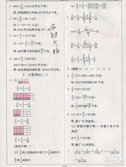 2020春全易通小学数学五年级下册北师版答案