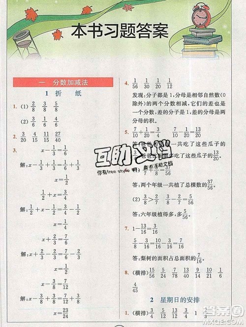 2020春全易通小学数学五年级下册北师版答案