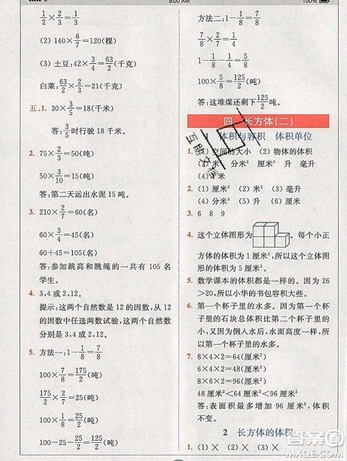 2020春全易通小学数学五年级下册北师版答案