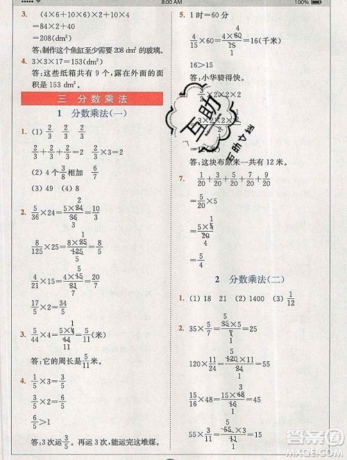 2020春全易通小学数学五年级下册北师版答案