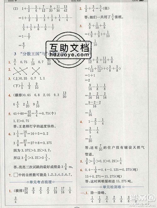 2020春全易通小学数学五年级下册北师版答案