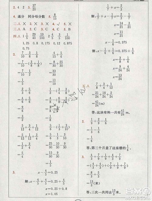 2020春全易通小学数学五年级下册北师版答案