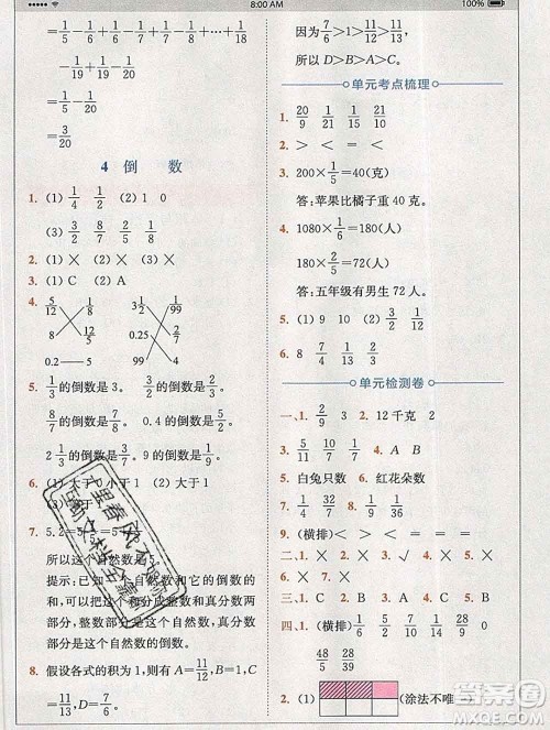 2020春全易通小学数学五年级下册北师版答案