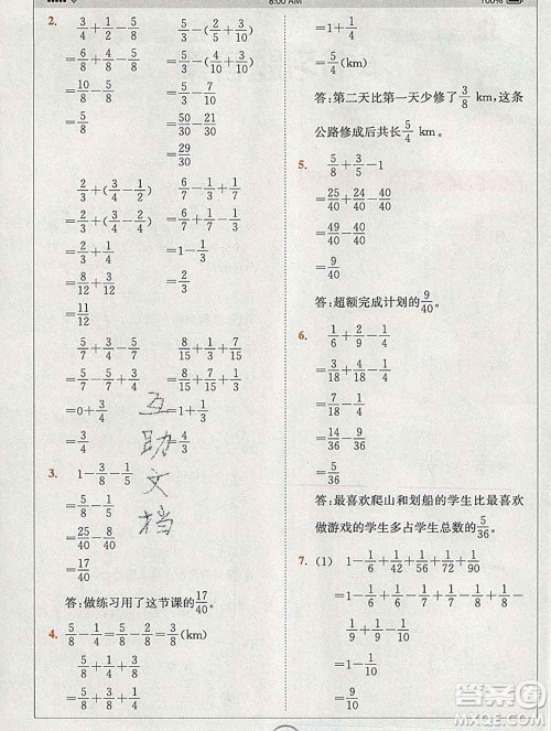 2020春全易通小学数学五年级下册北师版答案