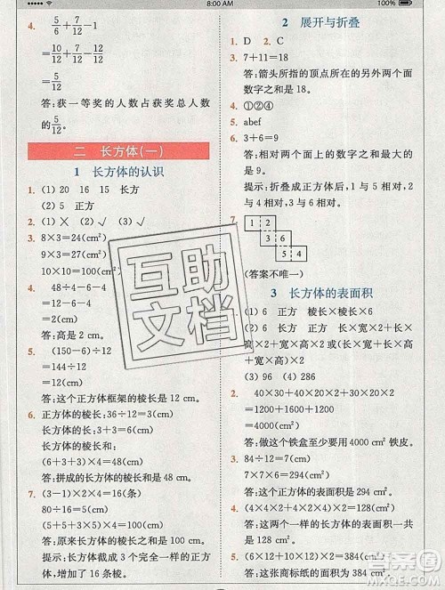 2020春全易通小学数学五年级下册北师版答案