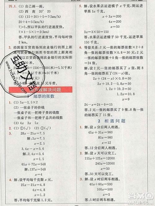 2020春全易通小学数学五年级下册北师版答案