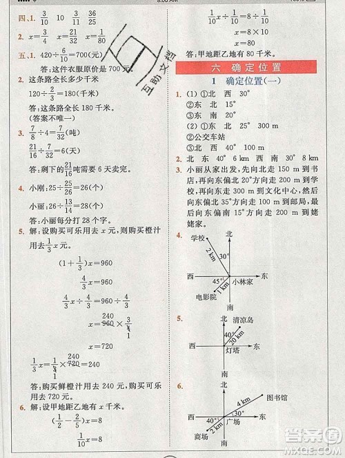 2020春全易通小学数学五年级下册北师版答案