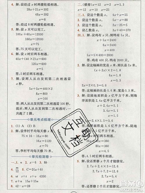 2020春全易通小学数学五年级下册北师版答案