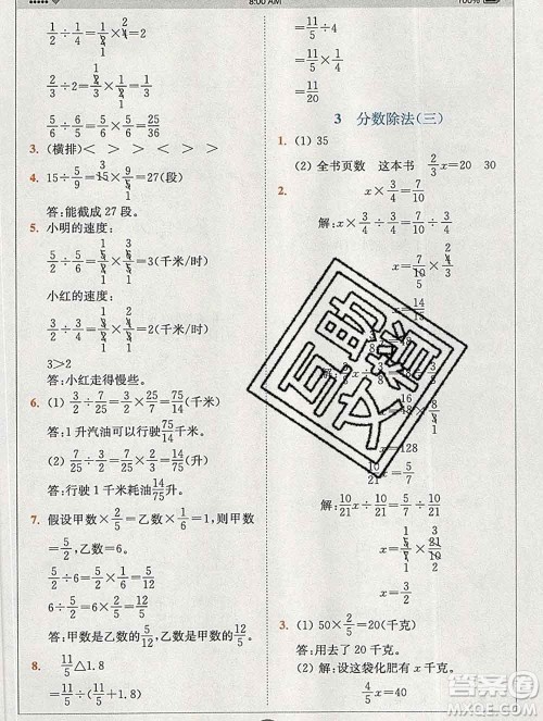 2020春全易通小学数学五年级下册北师版答案