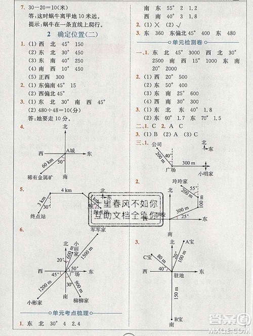 2020春全易通小学数学五年级下册北师版答案