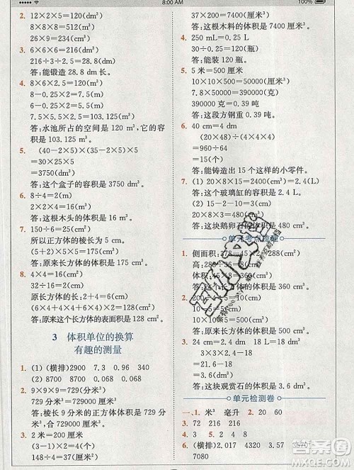 2020春全易通小学数学五年级下册北师版答案