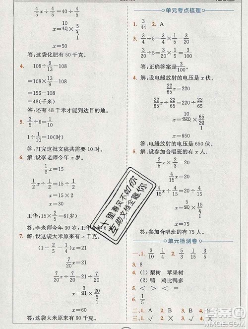 2020春全易通小学数学五年级下册北师版答案