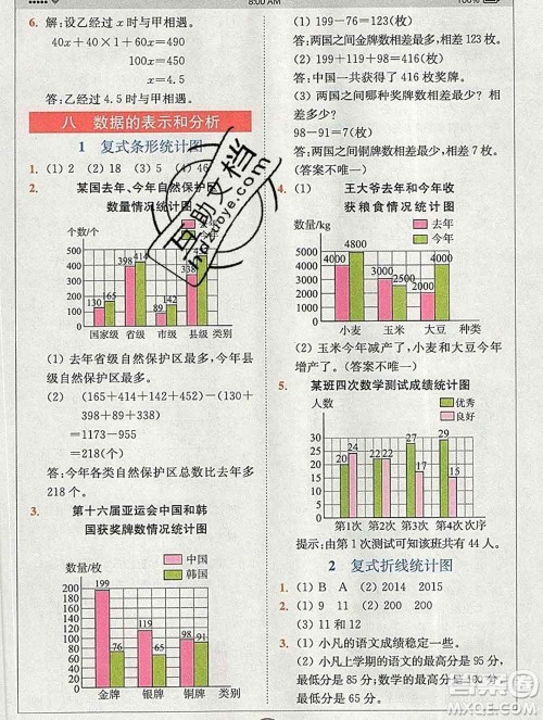 2020春全易通小学数学五年级下册北师版答案