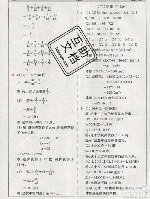 2020春全易通小学数学五年级下册北师版答案