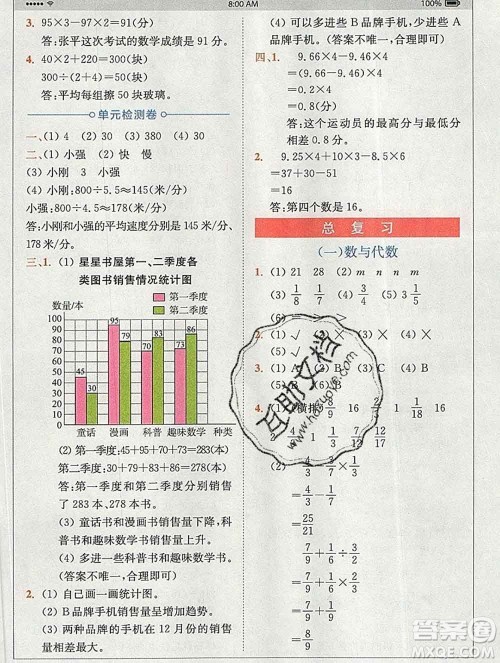 2020春全易通小学数学五年级下册北师版答案