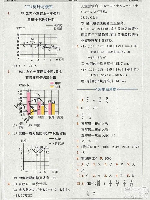 2020春全易通小学数学五年级下册北师版答案