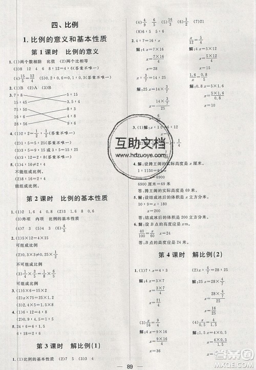 2020年阳光计划第一步六年级数学下册人教版答案 2020年阳光计划第一步六年级数学下册人教版答案