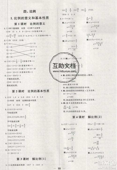 2020年阳光计划第一步六年级数学下册人教版答案