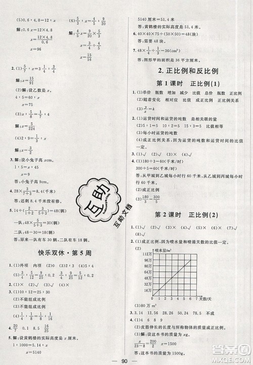 2020年阳光计划第一步六年级数学下册人教版答案