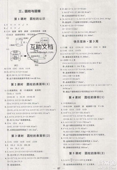 2020年阳光计划第一步六年级数学下册人教版答案 2020年阳光计划第一步六年级数学下册人教版答案