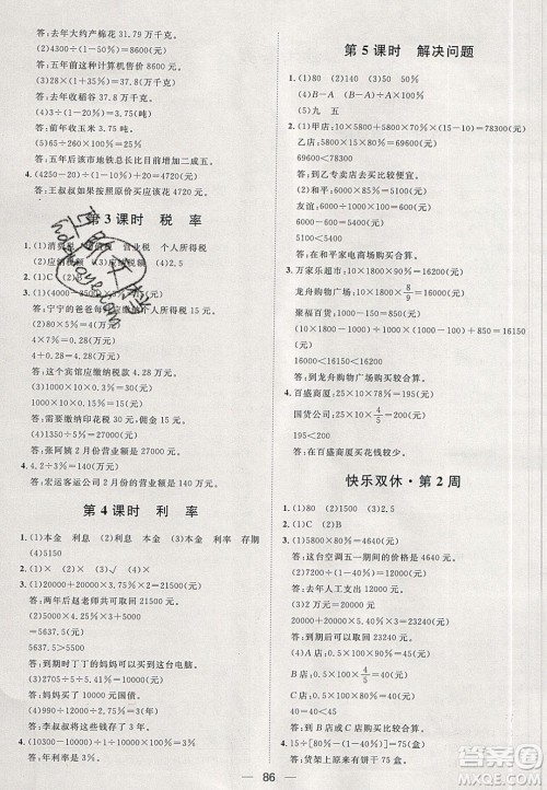 2020年阳光计划第一步六年级数学下册人教版答案 2020年阳光计划第一步六年级数学下册人教版答案