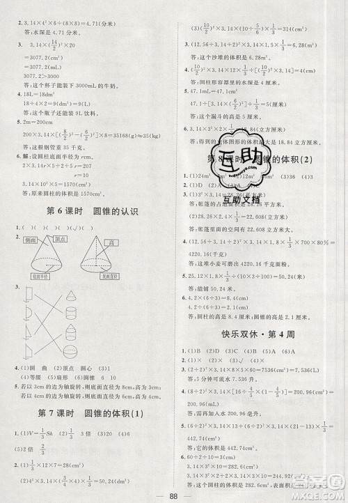 2020年阳光计划第一步六年级数学下册人教版答案