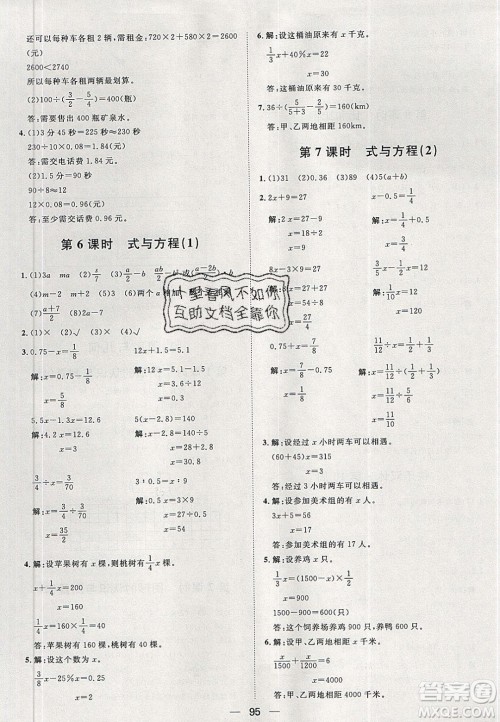 2020年阳光计划第一步六年级数学下册人教版答案