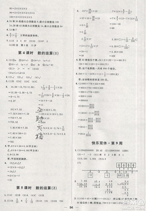 2020年阳光计划第一步六年级数学下册人教版答案